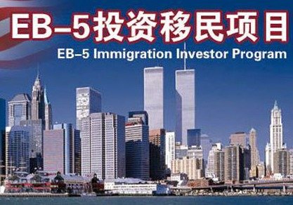 美国加州商业移民CMB EB-5项目详解