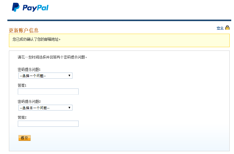 PayPal注册教程